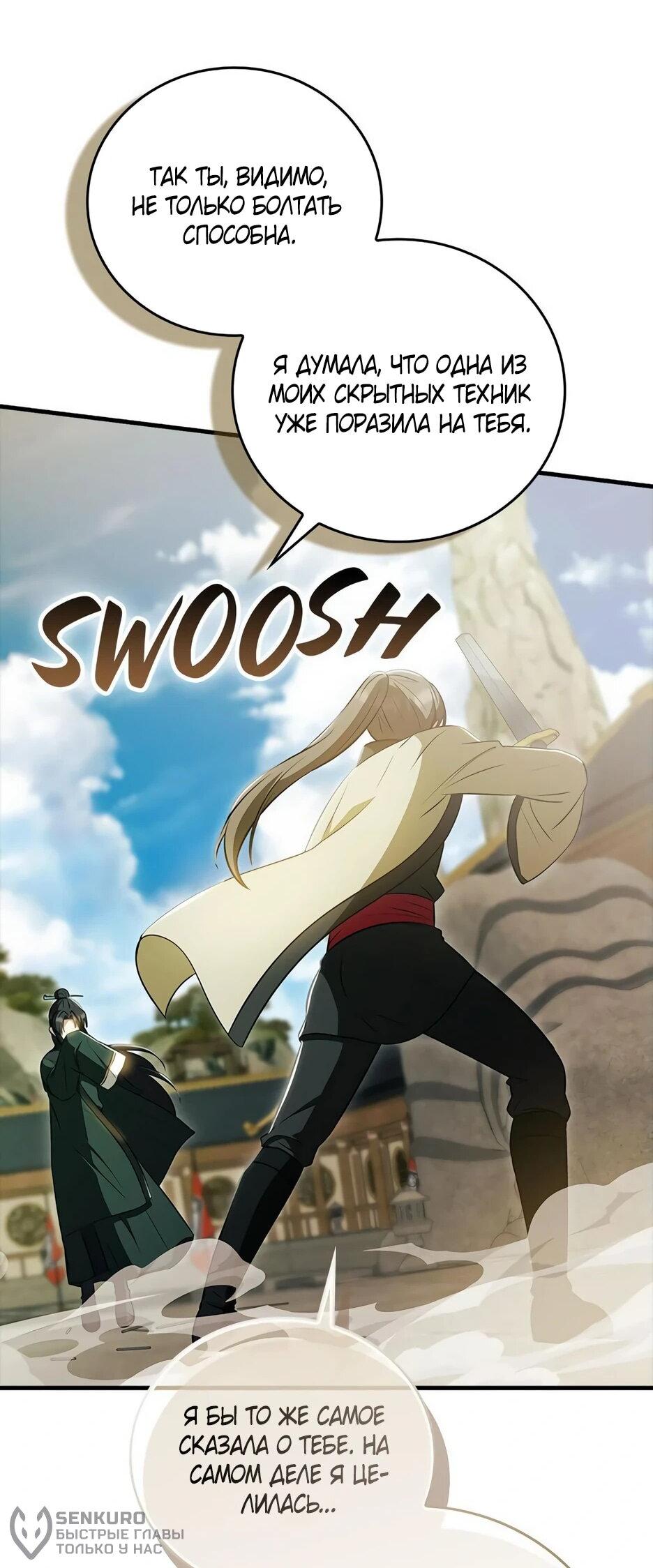 Манга Я стала самым молодым учеником секты Хуашань - Глава 43 Страница 36