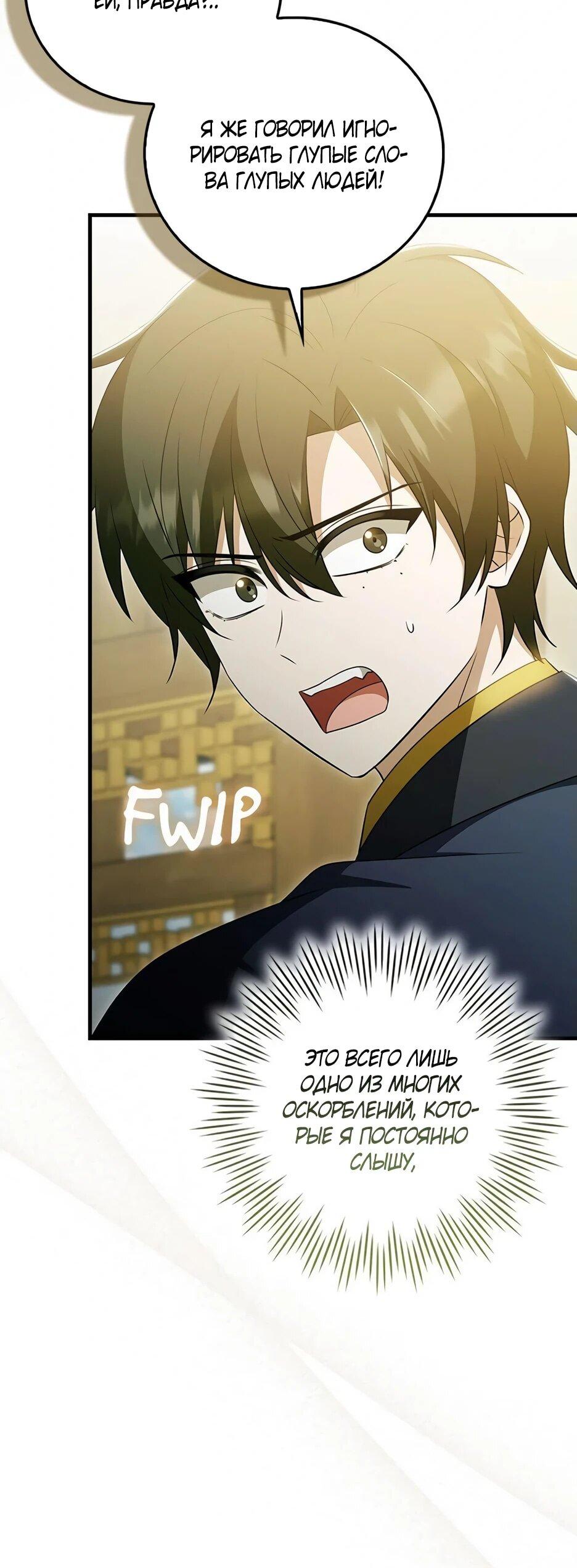 Манга Я стала самым молодым учеником секты Хуашань - Глава 43 Страница 20