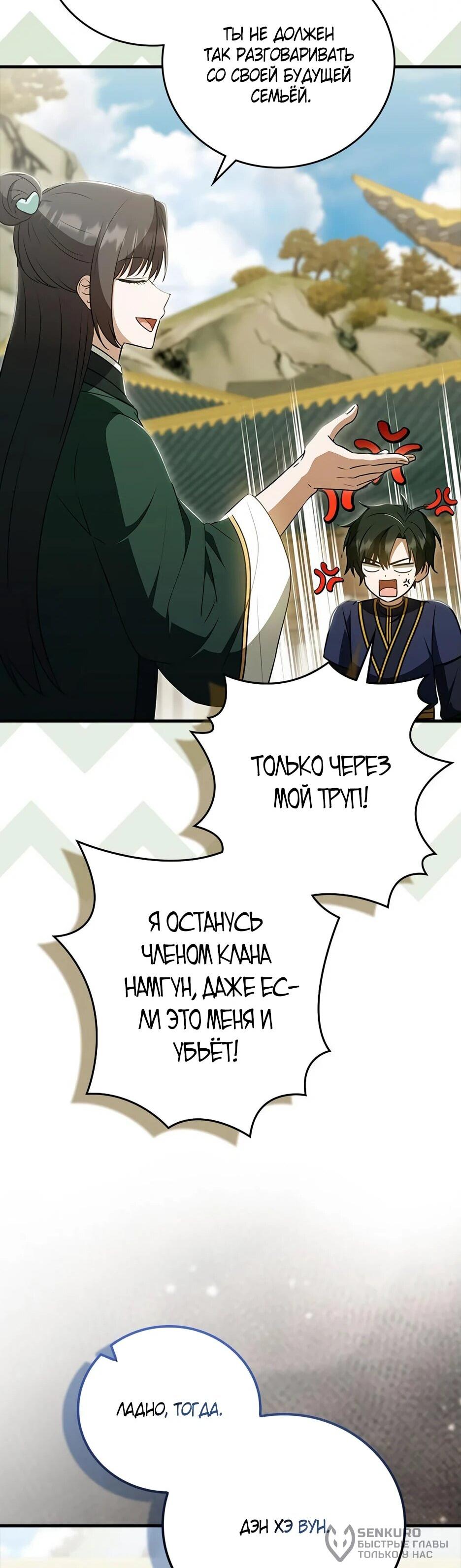 Манга Я стала самым молодым учеником секты Хуашань - Глава 43 Страница 75