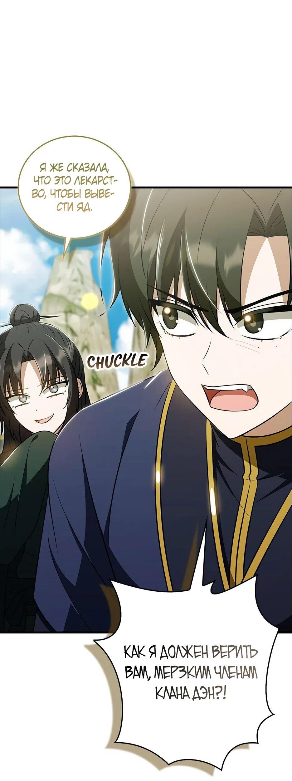 Манга Я стала самым молодым учеником секты Хуашань - Глава 43 Страница 73