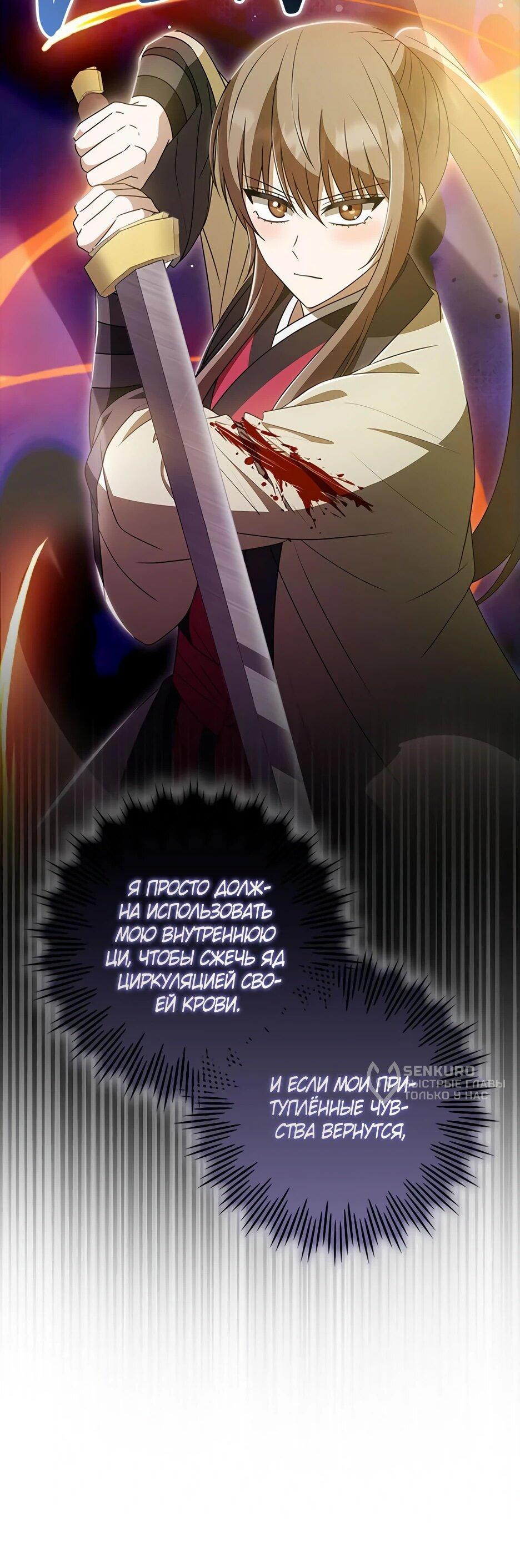 Манга Я стала самым молодым учеником секты Хуашань - Глава 43 Страница 54