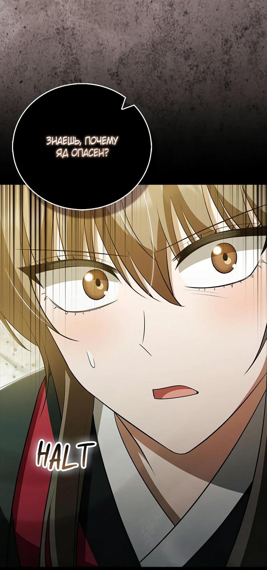 Манга Я стала самым молодым учеником секты Хуашань - Глава 43 Страница 38