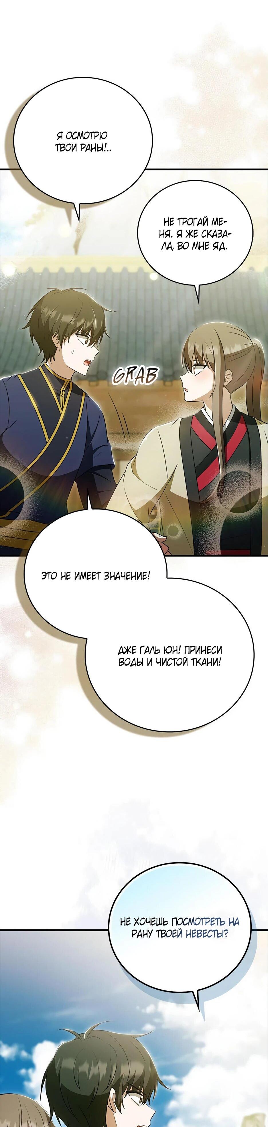 Манга Я стала самым молодым учеником секты Хуашань - Глава 43 Страница 65