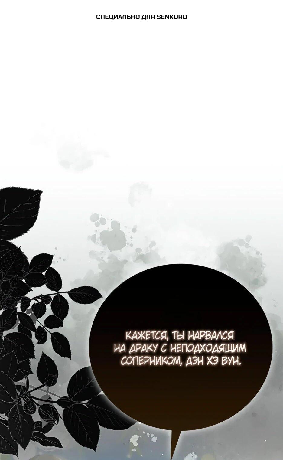 Манга Я стала самым молодым учеником секты Хуашань - Глава 43 Страница 1