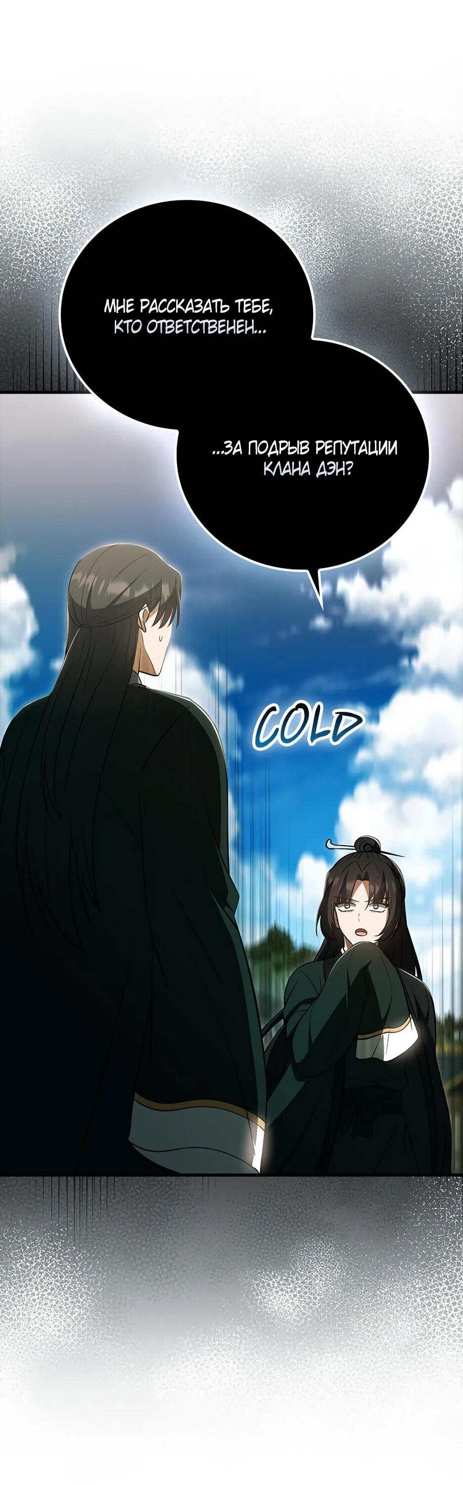 Манга Я стала самым молодым учеником секты Хуашань - Глава 43 Страница 78