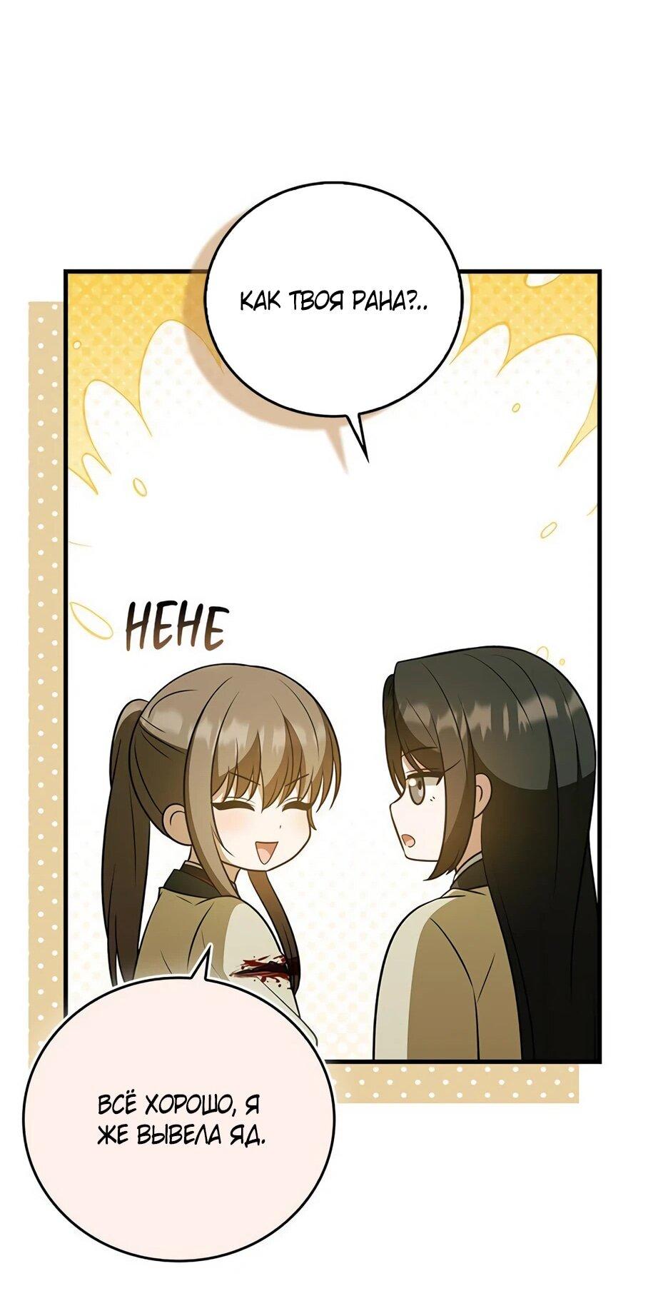 Манга Я стала самым молодым учеником секты Хуашань - Глава 43 Страница 80