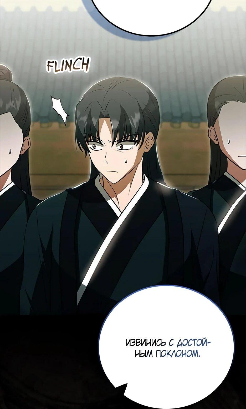 Манга Я стала самым молодым учеником секты Хуашань - Глава 43 Страница 76