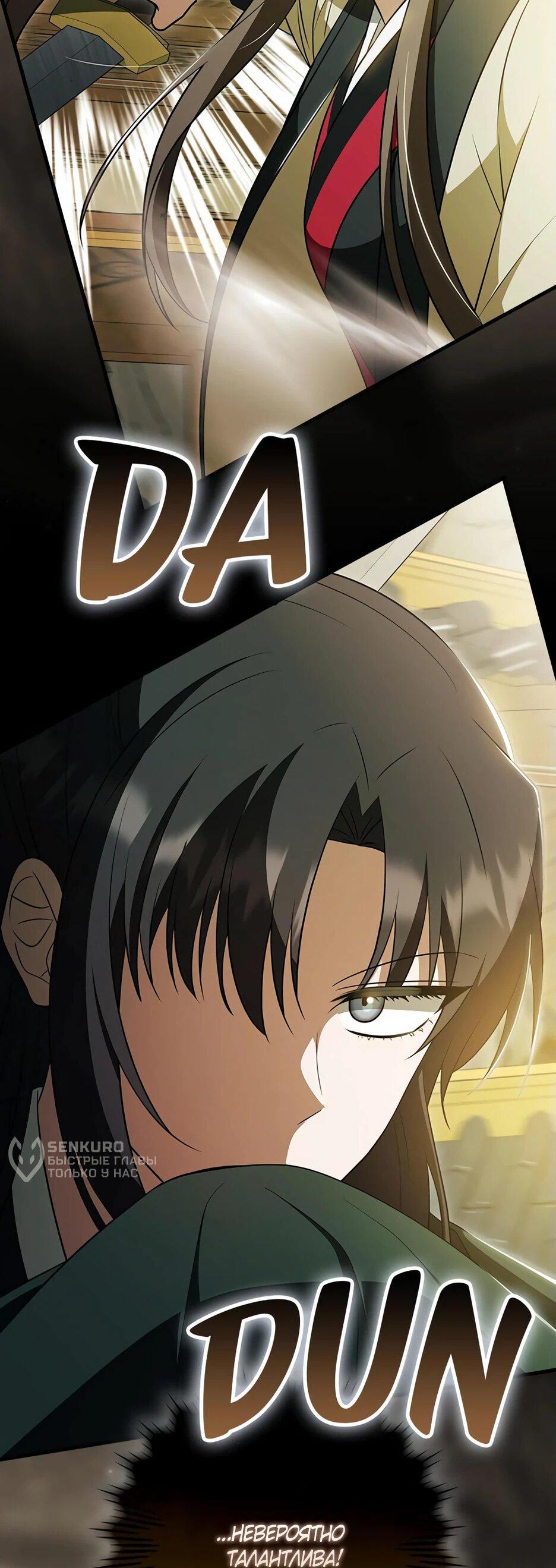 Манга Я стала самым молодым учеником секты Хуашань - Глава 43 Страница 33