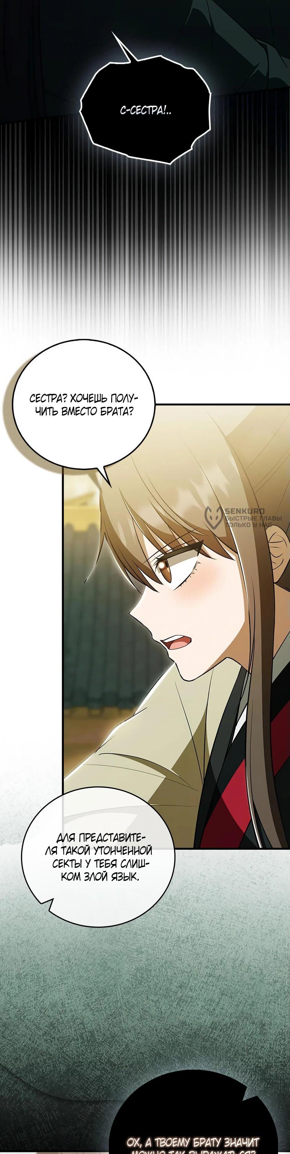 Манга Я стала самым молодым учеником секты Хуашань - Глава 43 Страница 4