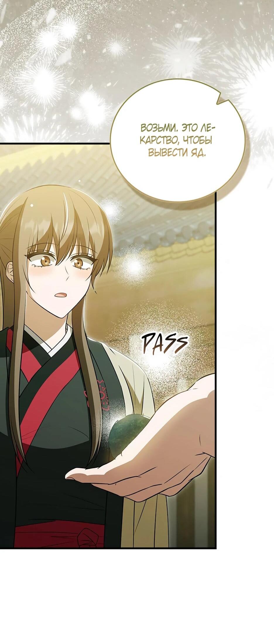 Манга Я стала самым молодым учеником секты Хуашань - Глава 43 Страница 69