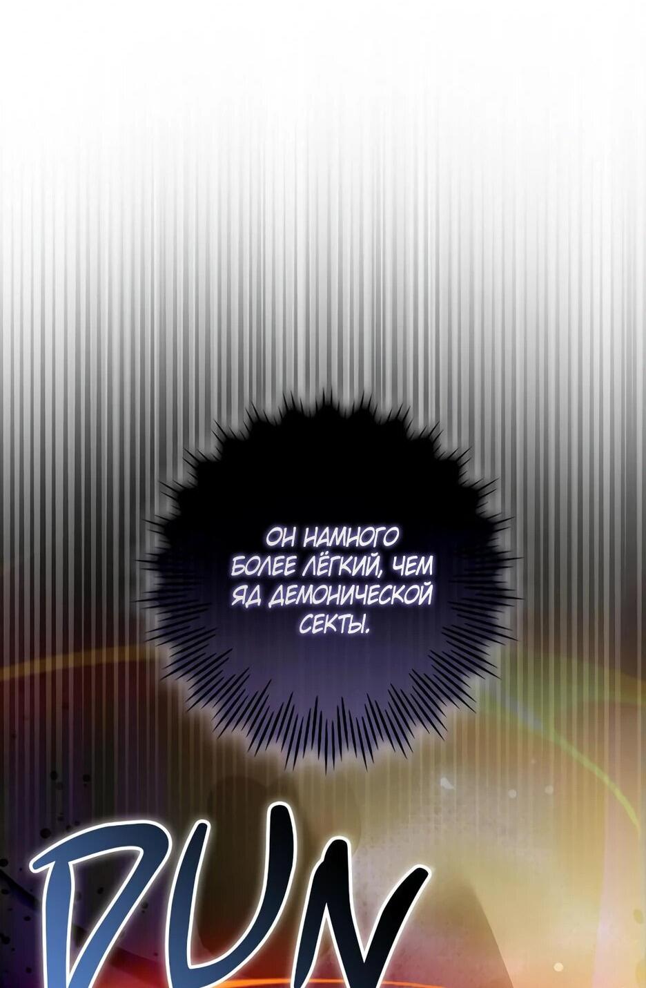 Манга Я стала самым молодым учеником секты Хуашань - Глава 43 Страница 53