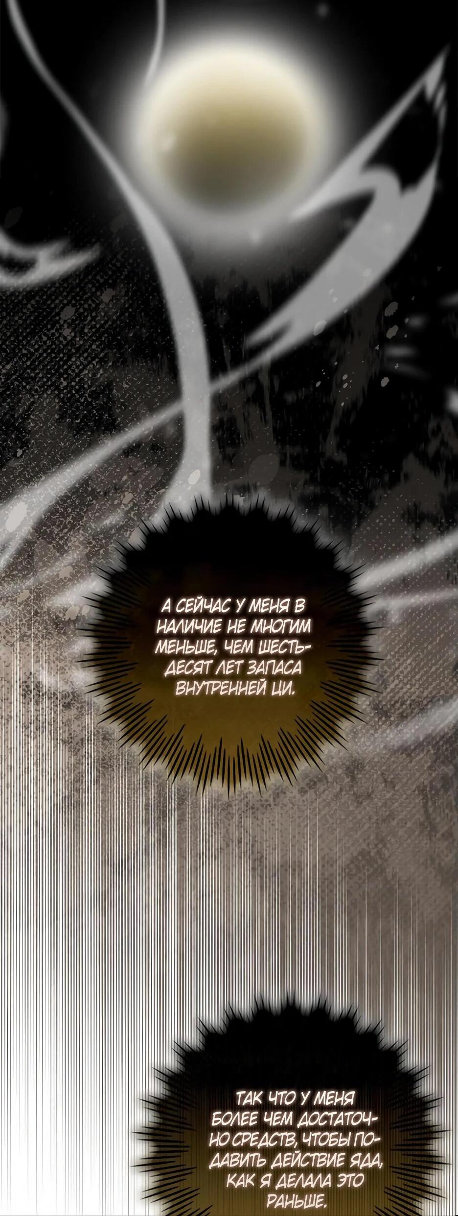 Манга Я стала самым молодым учеником секты Хуашань - Глава 43 Страница 51