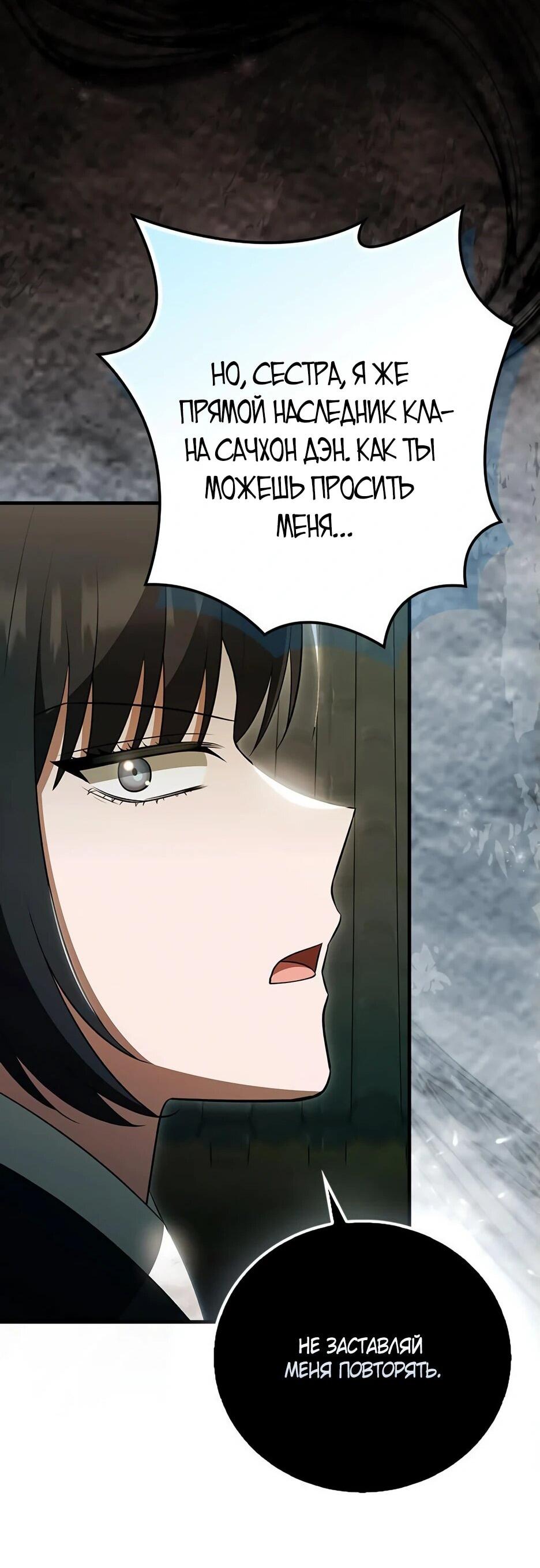 Манга Я стала самым молодым учеником секты Хуашань - Глава 43 Страница 77