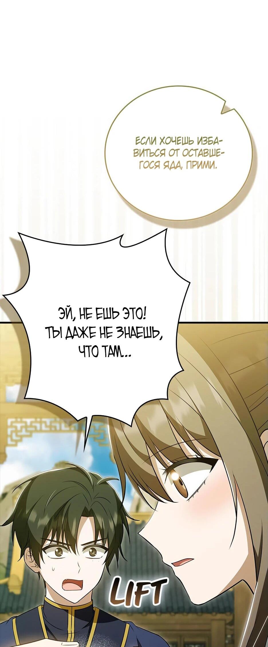 Манга Я стала самым молодым учеником секты Хуашань - Глава 43 Страница 70