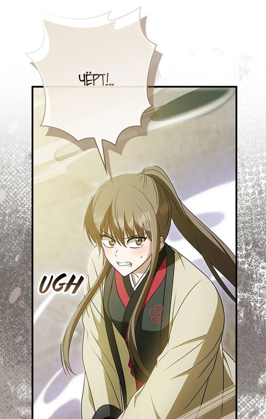 Манга Я стала самым молодым учеником секты Хуашань - Глава 43 Страница 47