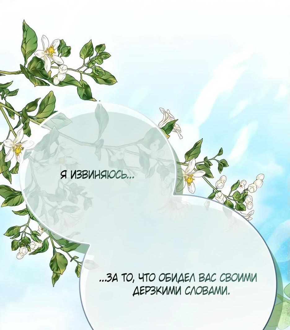 Манга Я стала самым молодым учеником секты Хуашань - Глава 43 Страница 82