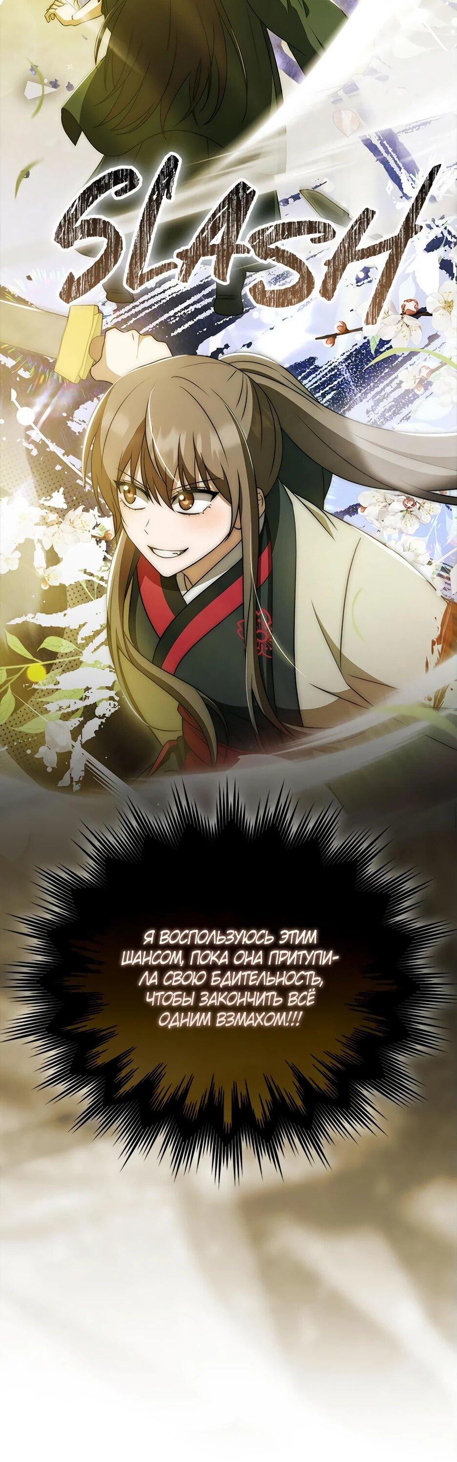 Манга Я стала самым молодым учеником секты Хуашань - Глава 43 Страница 58