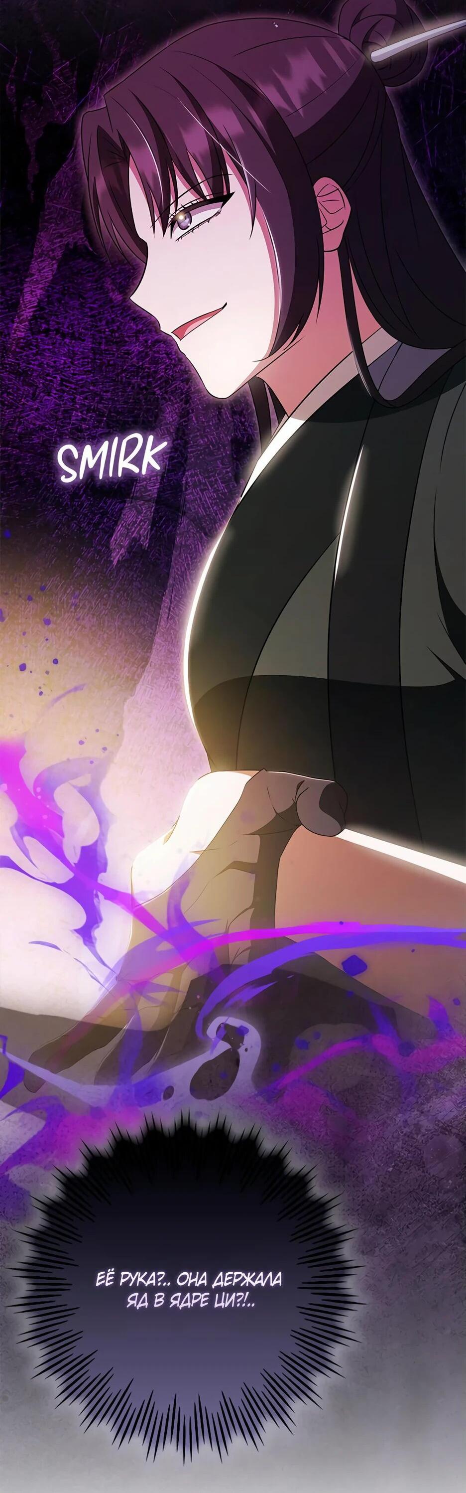 Манга Я стала самым молодым учеником секты Хуашань - Глава 43 Страница 44