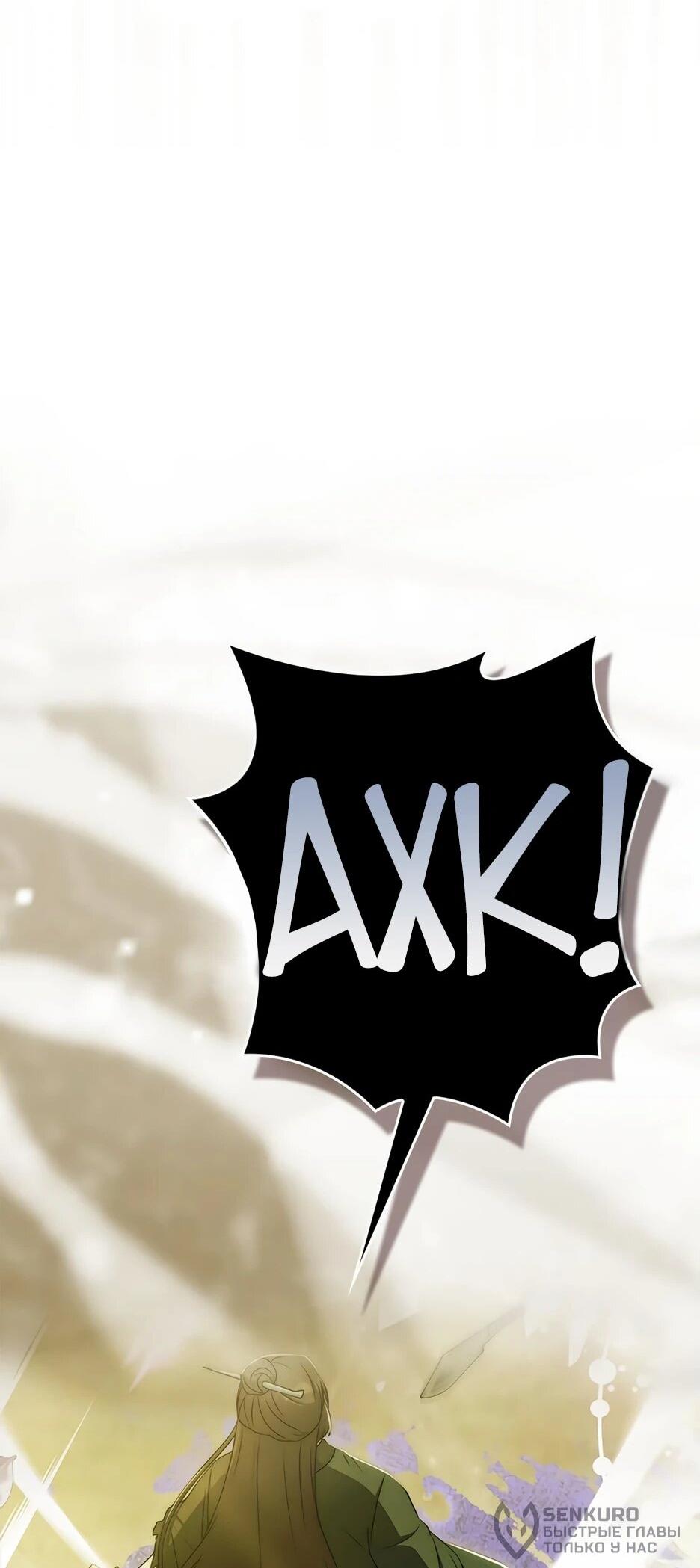 Манга Я стала самым молодым учеником секты Хуашань - Глава 43 Страница 57