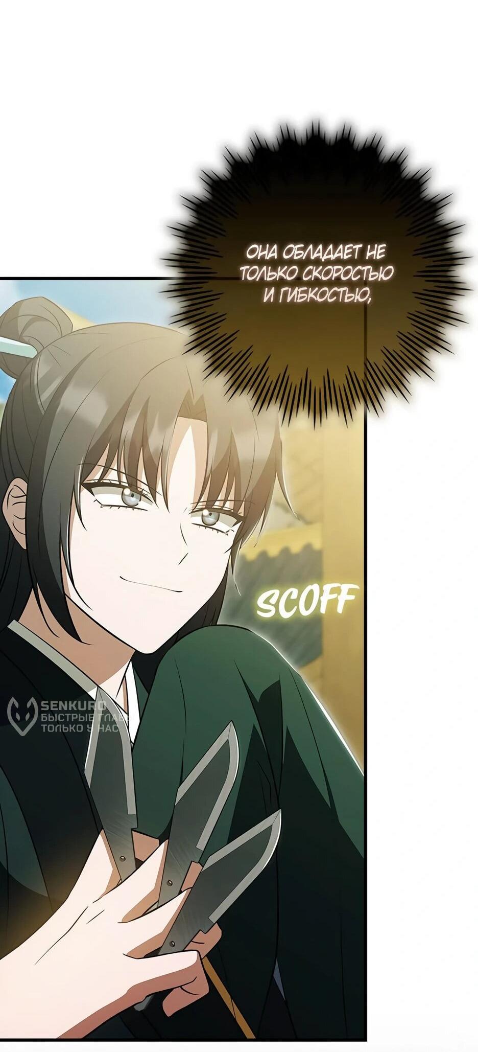 Манга Я стала самым молодым учеником секты Хуашань - Глава 43 Страница 30