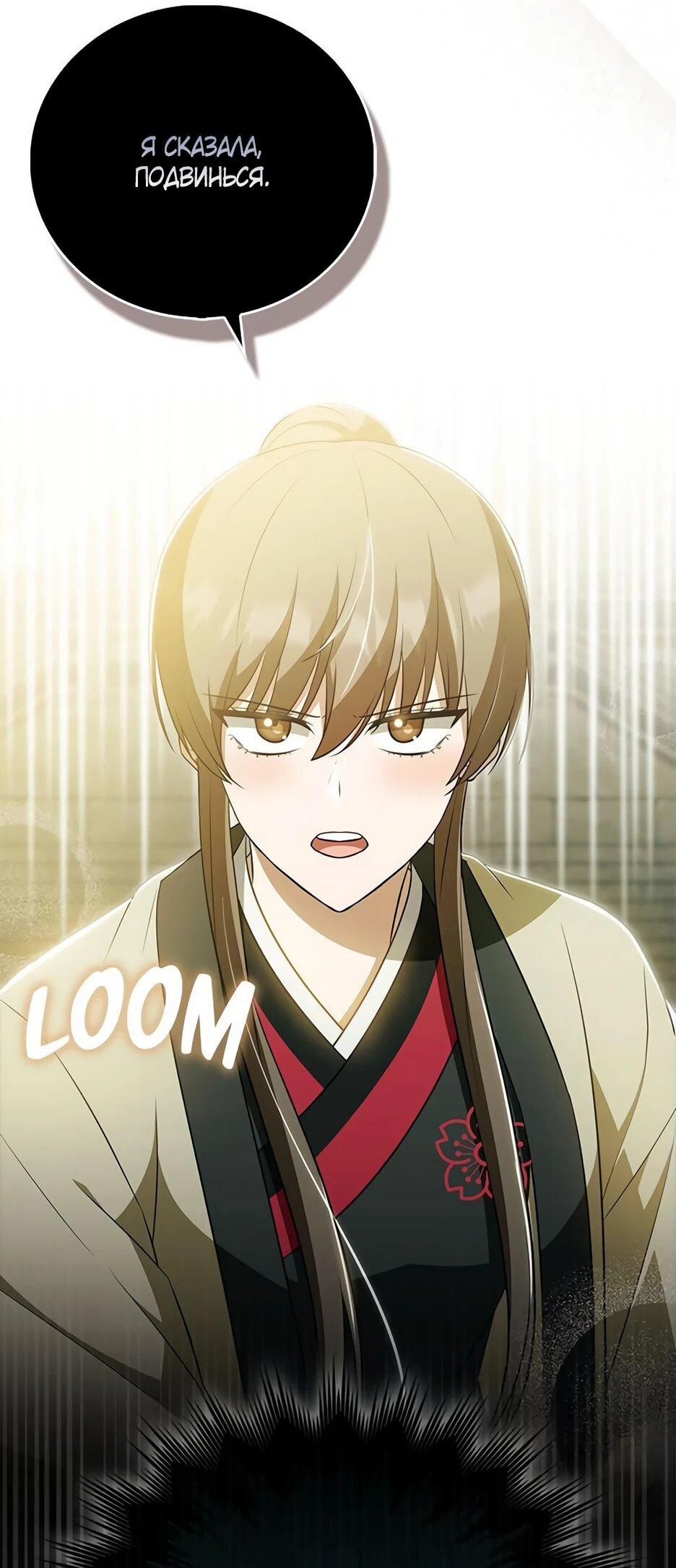 Манга Я стала самым молодым учеником секты Хуашань - Глава 43 Страница 21