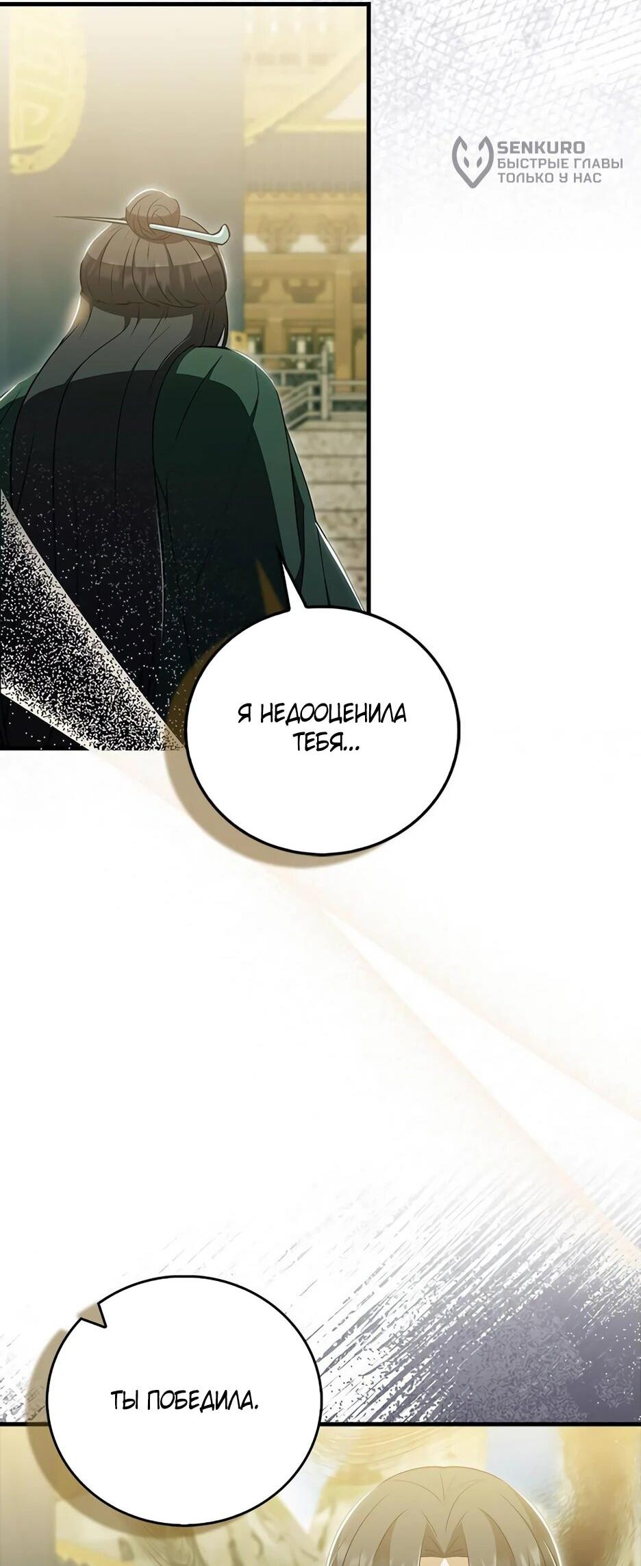 Манга Я стала самым молодым учеником секты Хуашань - Глава 43 Страница 61