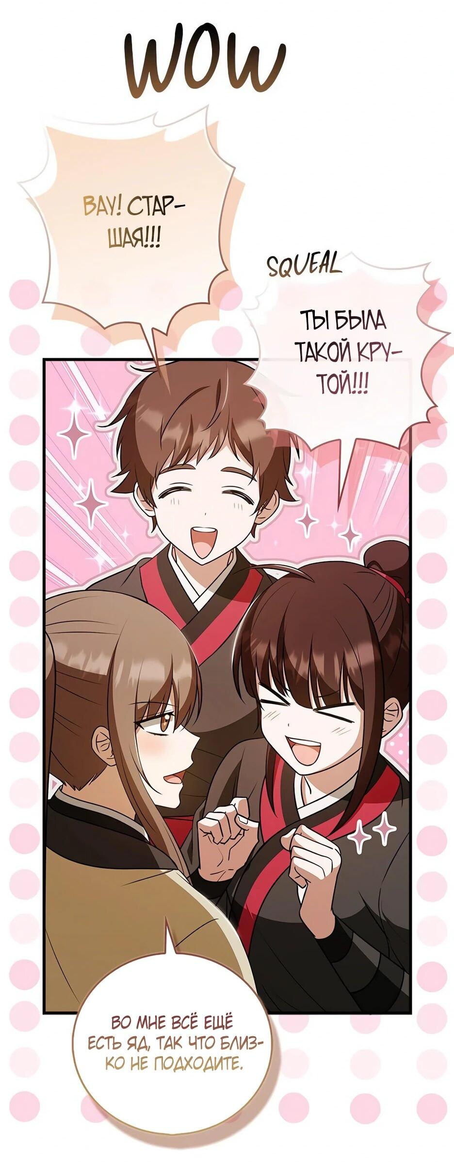 Манга Я стала самым молодым учеником секты Хуашань - Глава 43 Страница 63