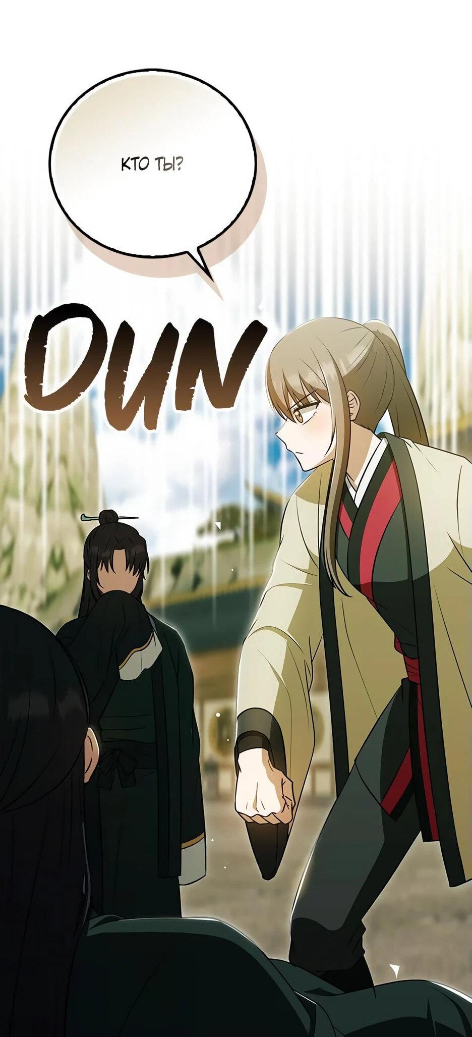 Манга Я стала самым молодым учеником секты Хуашань - Глава 43 Страница 3