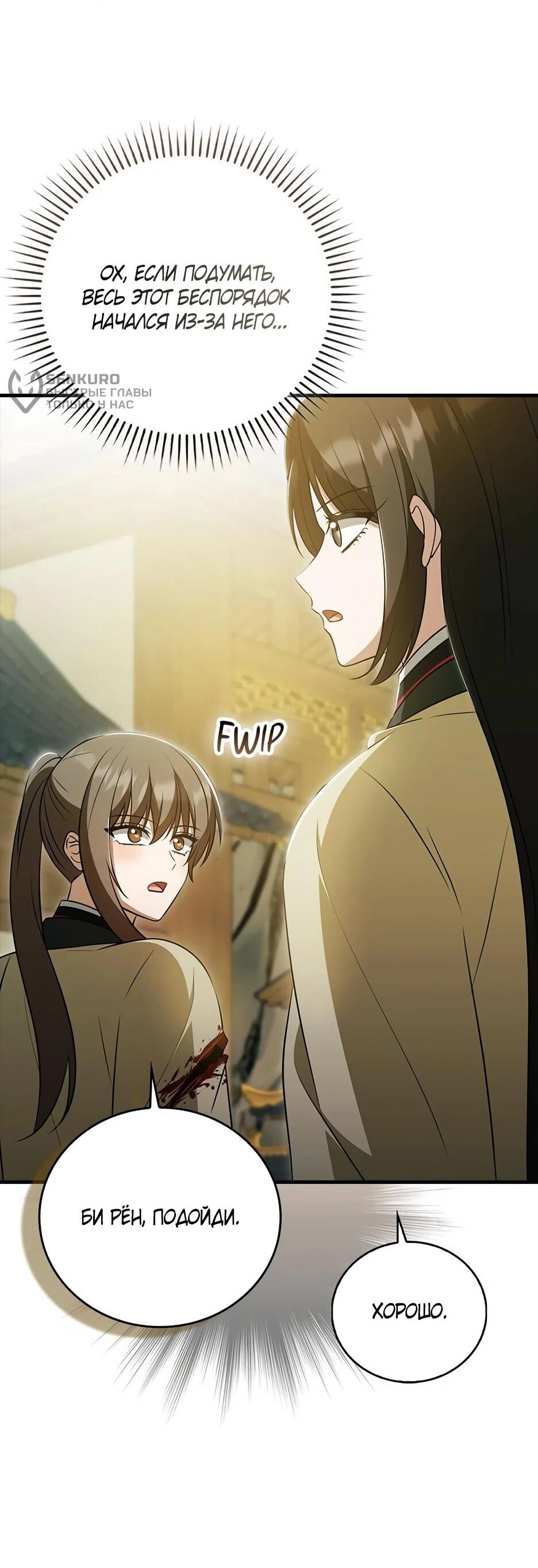 Манга Я стала самым молодым учеником секты Хуашань - Глава 43 Страница 79