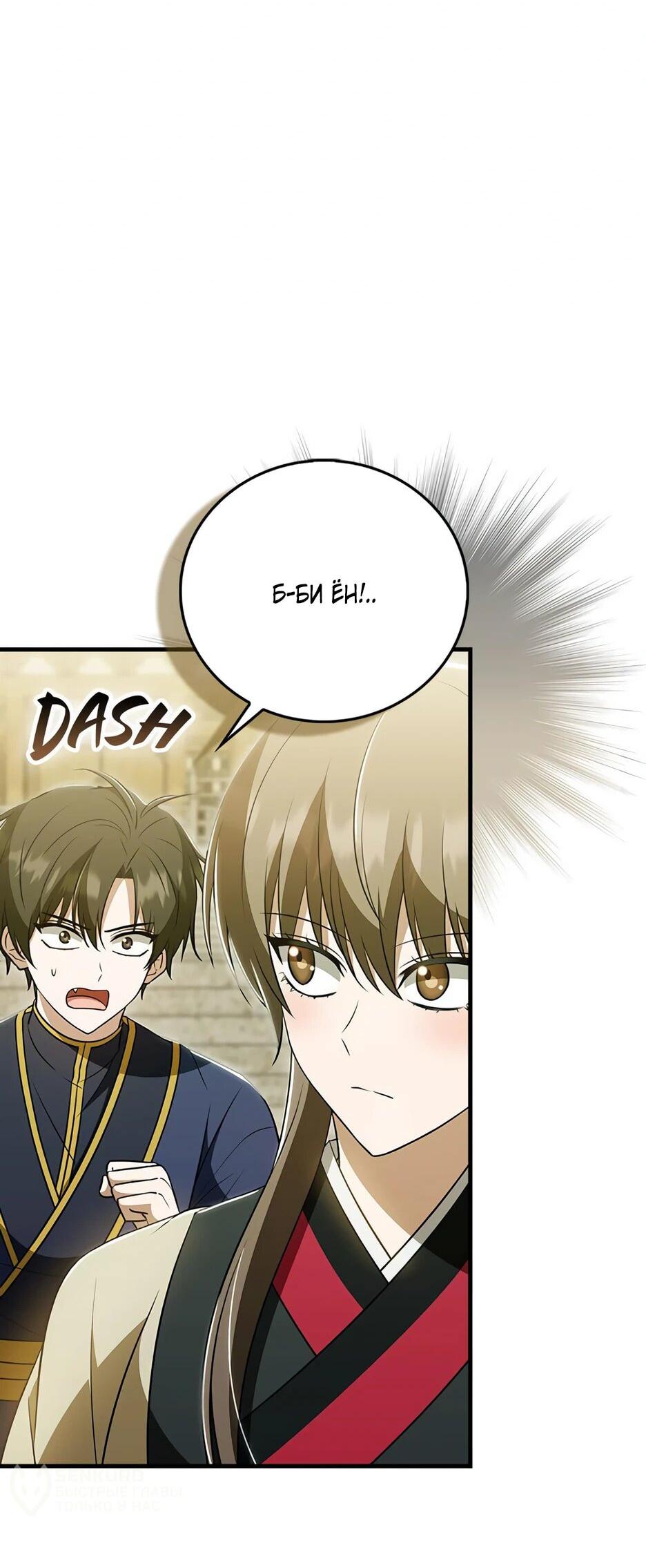 Манга Я стала самым молодым учеником секты Хуашань - Глава 43 Страница 64