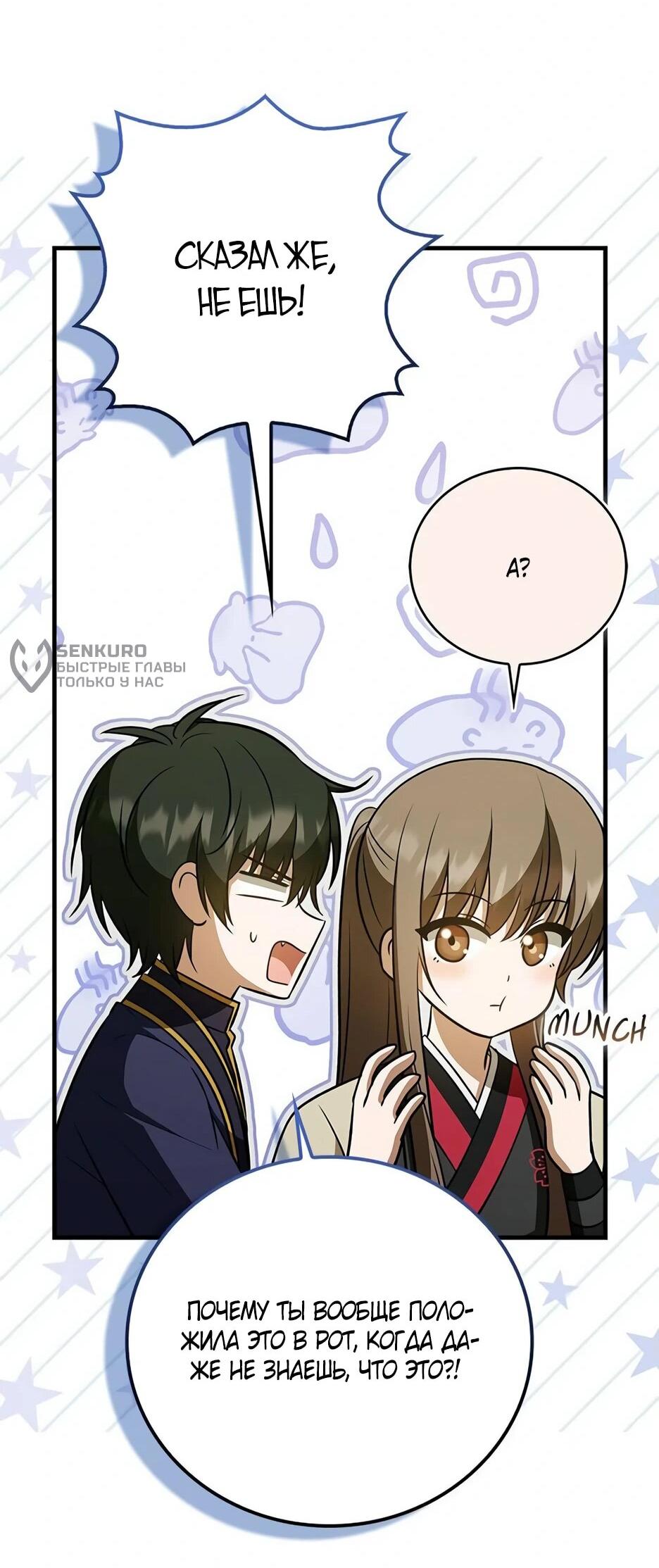 Манга Я стала самым молодым учеником секты Хуашань - Глава 43 Страница 72