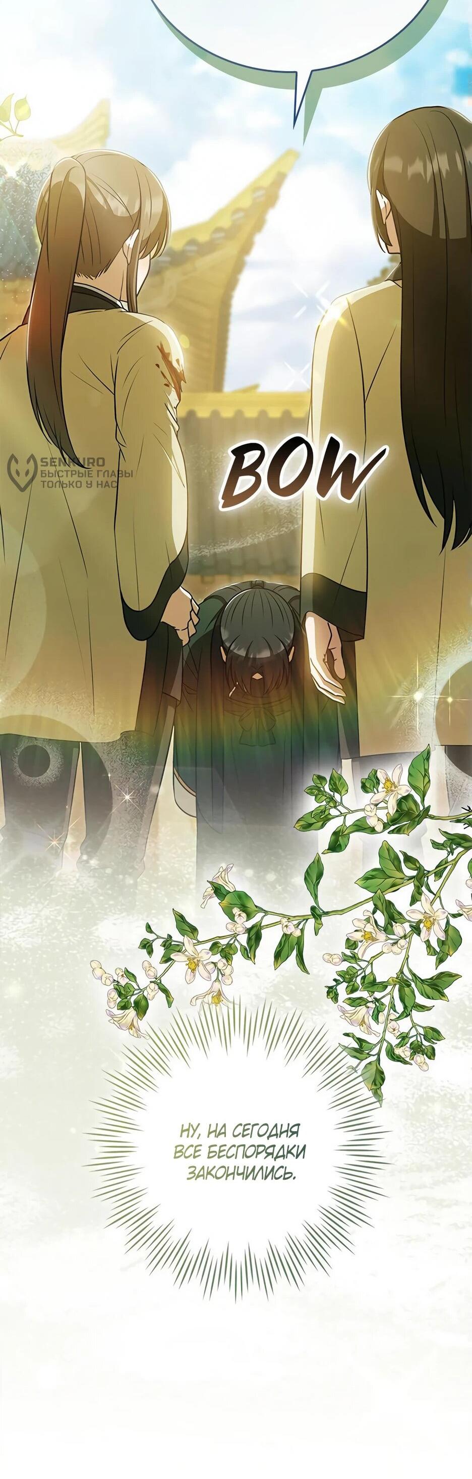 Манга Я стала самым молодым учеником секты Хуашань - Глава 43 Страница 83