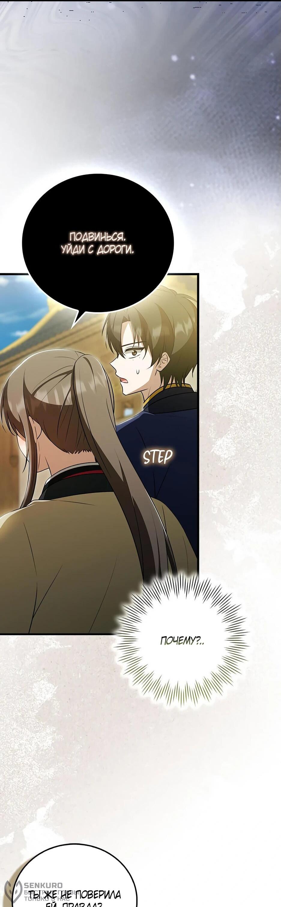 Манга Я стала самым молодым учеником секты Хуашань - Глава 43 Страница 19