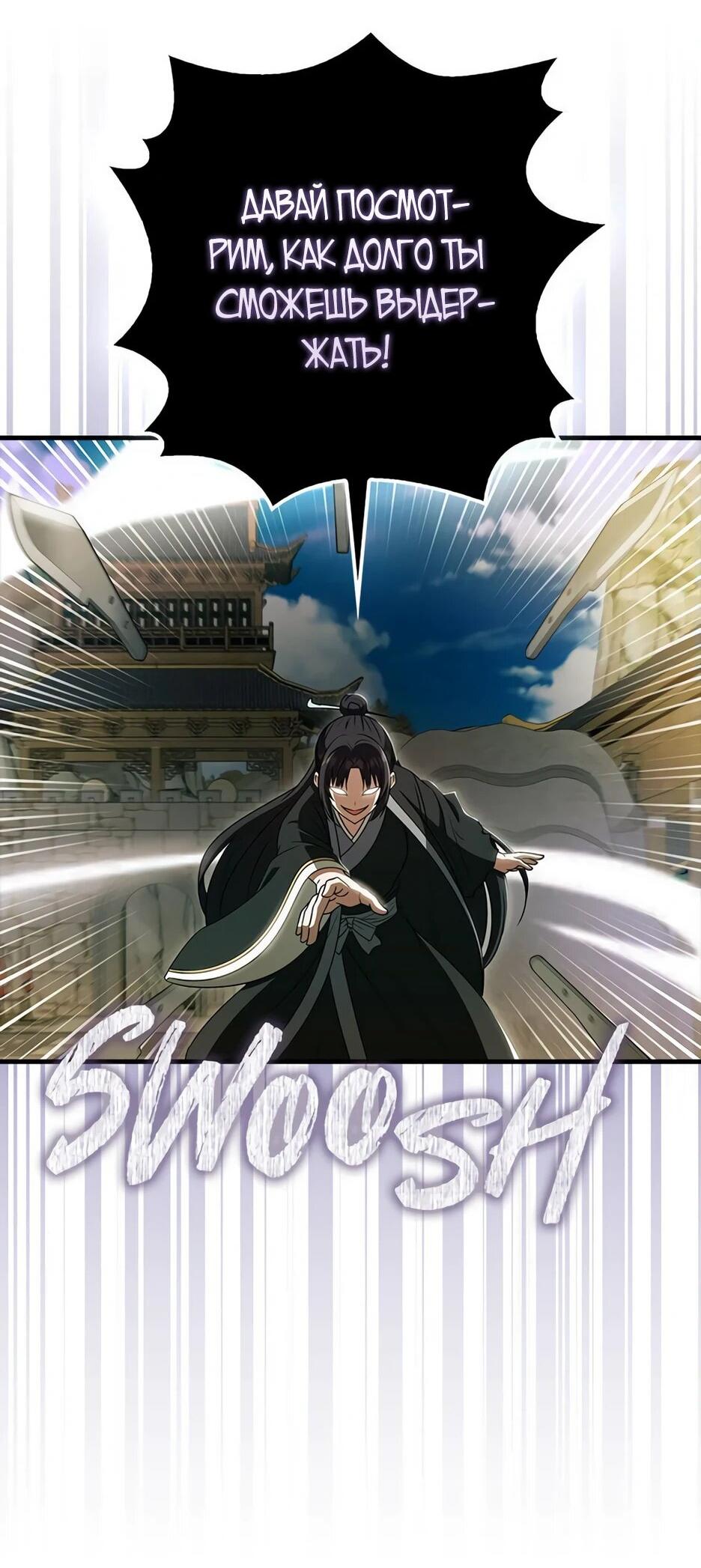 Манга Я стала самым молодым учеником секты Хуашань - Глава 43 Страница 46