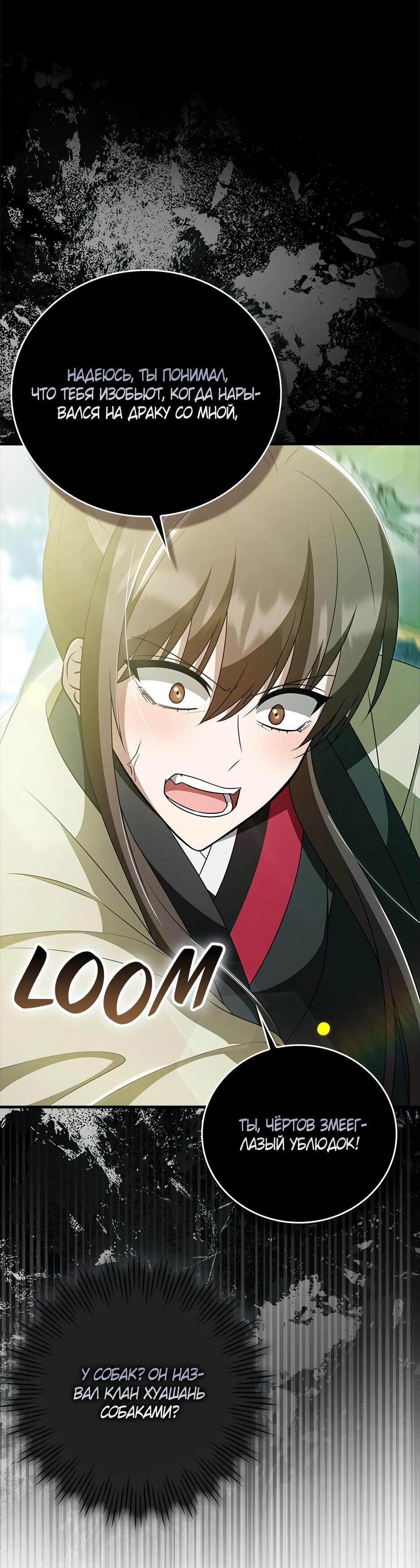 Манга Я стала самым молодым учеником секты Хуашань - Глава 42 Страница 86