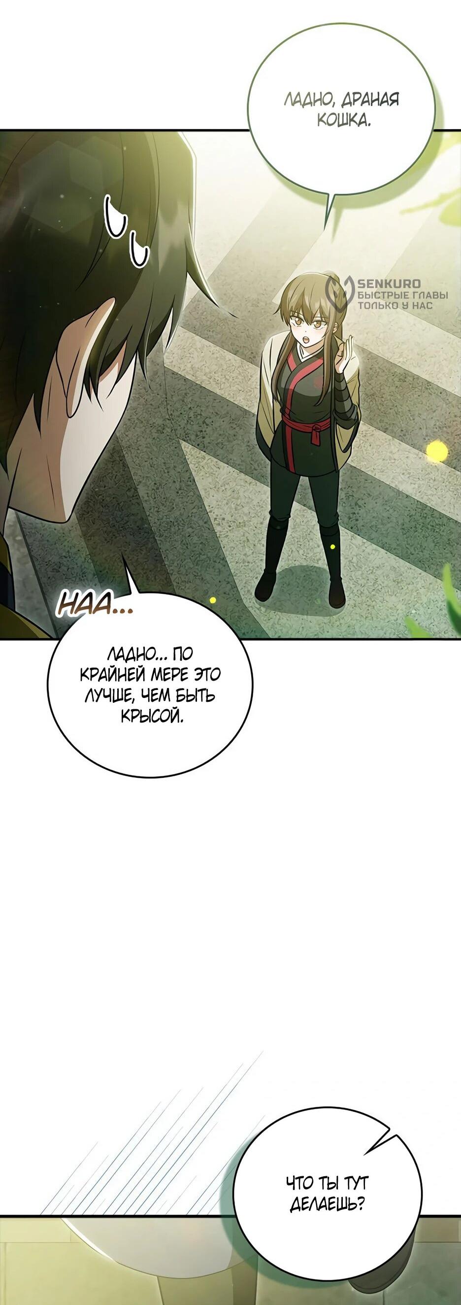 Манга Я стала самым молодым учеником секты Хуашань - Глава 42 Страница 5