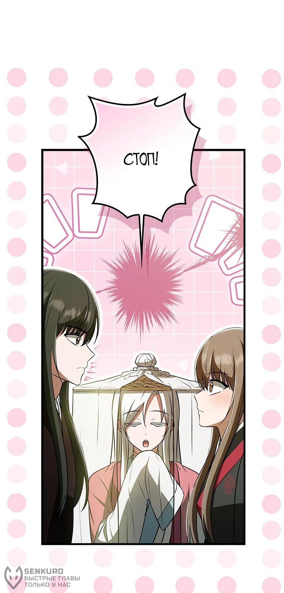 Манга Я стала самым молодым учеником секты Хуашань - Глава 42 Страница 56