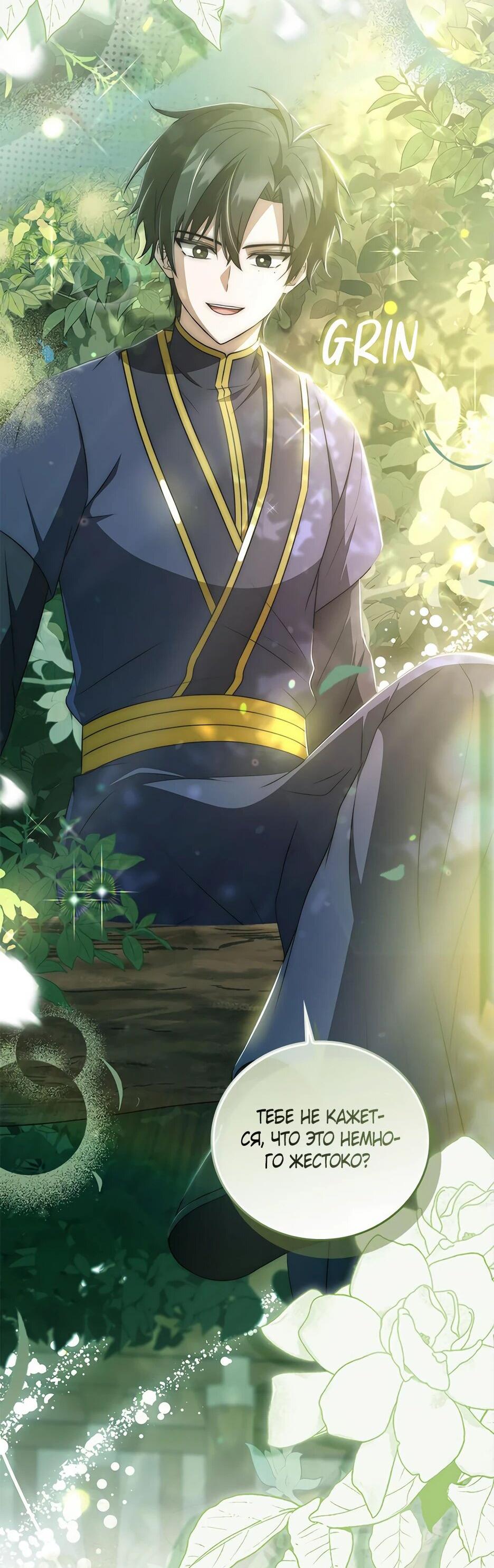 Манга Я стала самым молодым учеником секты Хуашань - Глава 42 Страница 3