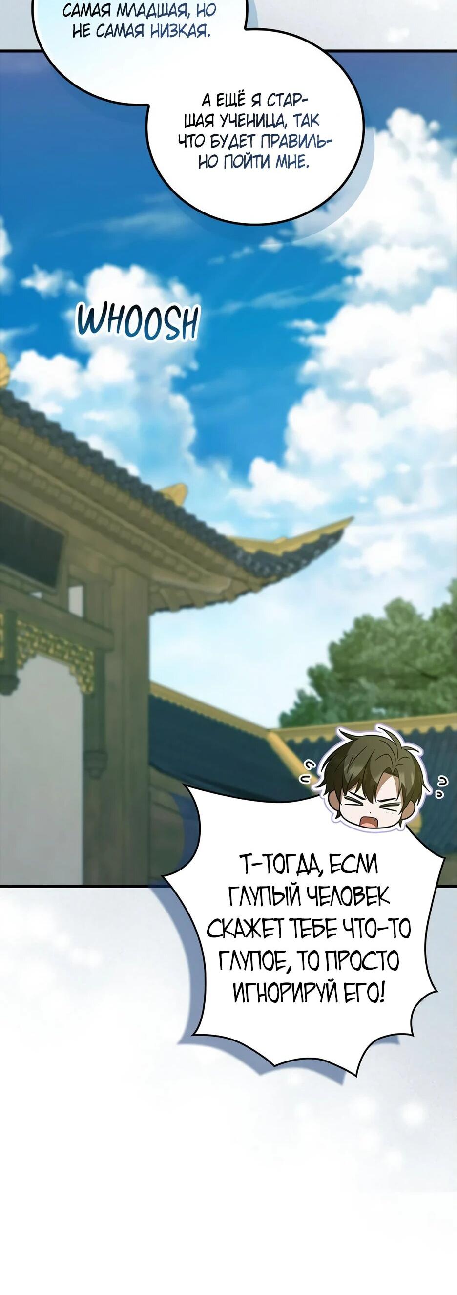 Манга Я стала самым молодым учеником секты Хуашань - Глава 42 Страница 75
