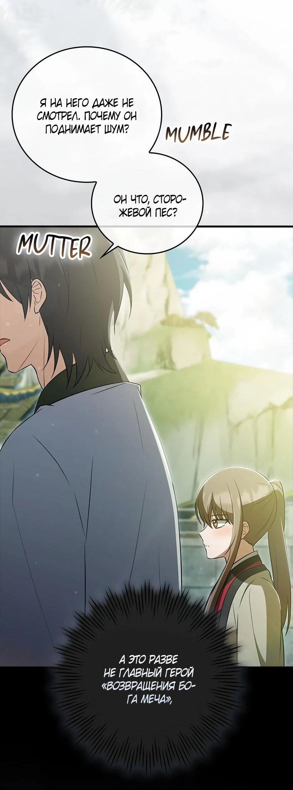 Манга Я стала самым молодым учеником секты Хуашань - Глава 42 Страница 37