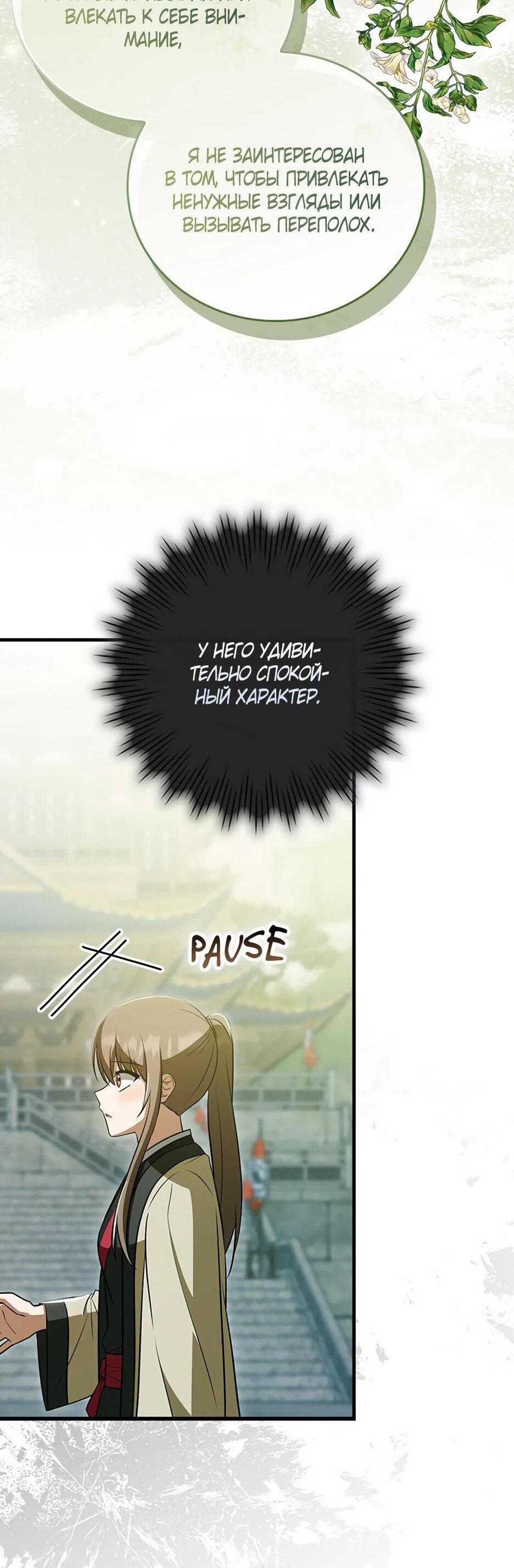 Манга Я стала самым молодым учеником секты Хуашань - Глава 42 Страница 61