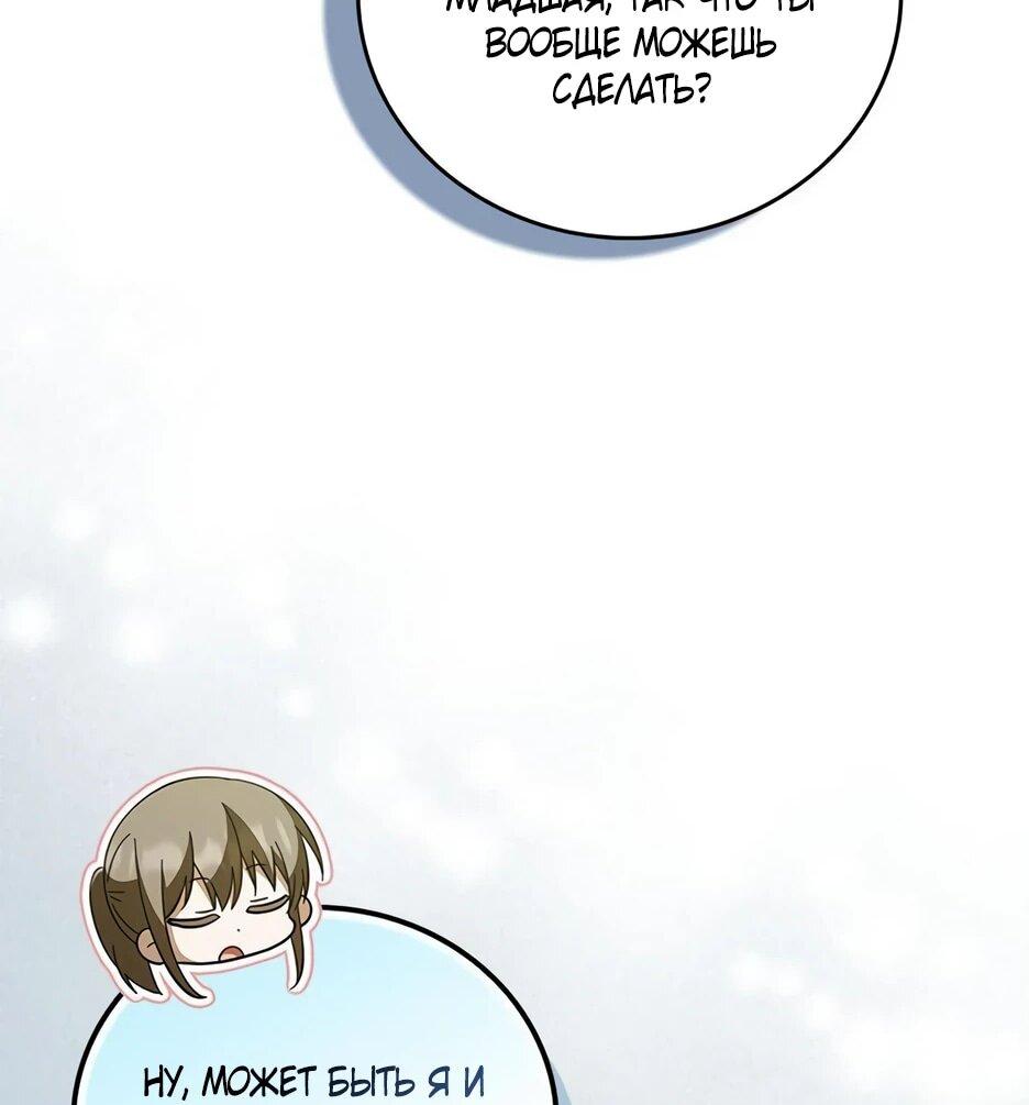 Манга Я стала самым молодым учеником секты Хуашань - Глава 42 Страница 74