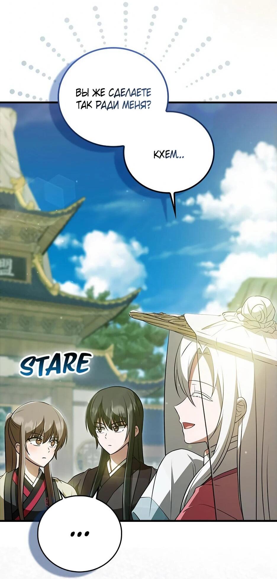 Манга Я стала самым молодым учеником секты Хуашань - Глава 42 Страница 58