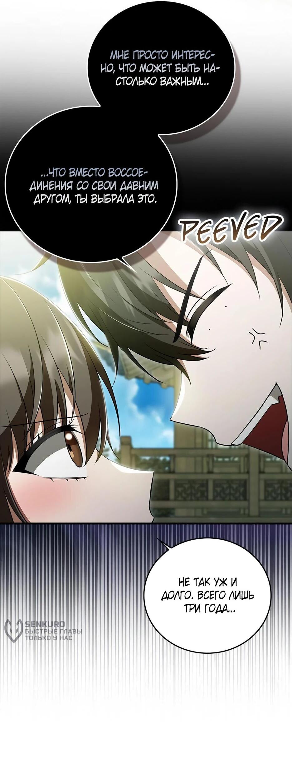 Манга Я стала самым молодым учеником секты Хуашань - Глава 42 Страница 8