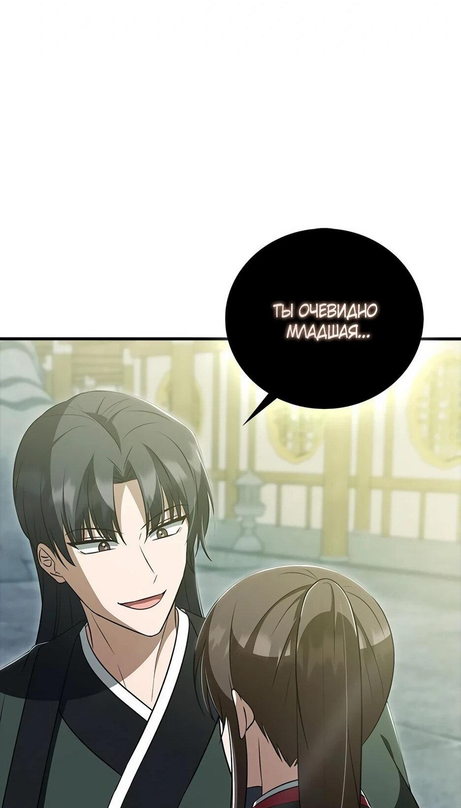 Манга Я стала самым молодым учеником секты Хуашань - Глава 42 Страница 82