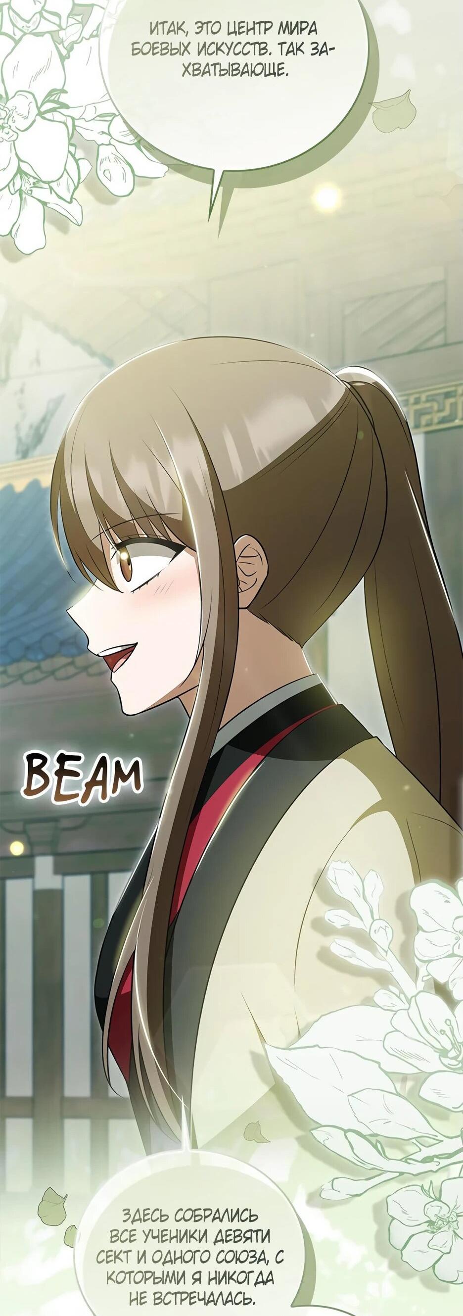 Манга Я стала самым молодым учеником секты Хуашань - Глава 42 Страница 25