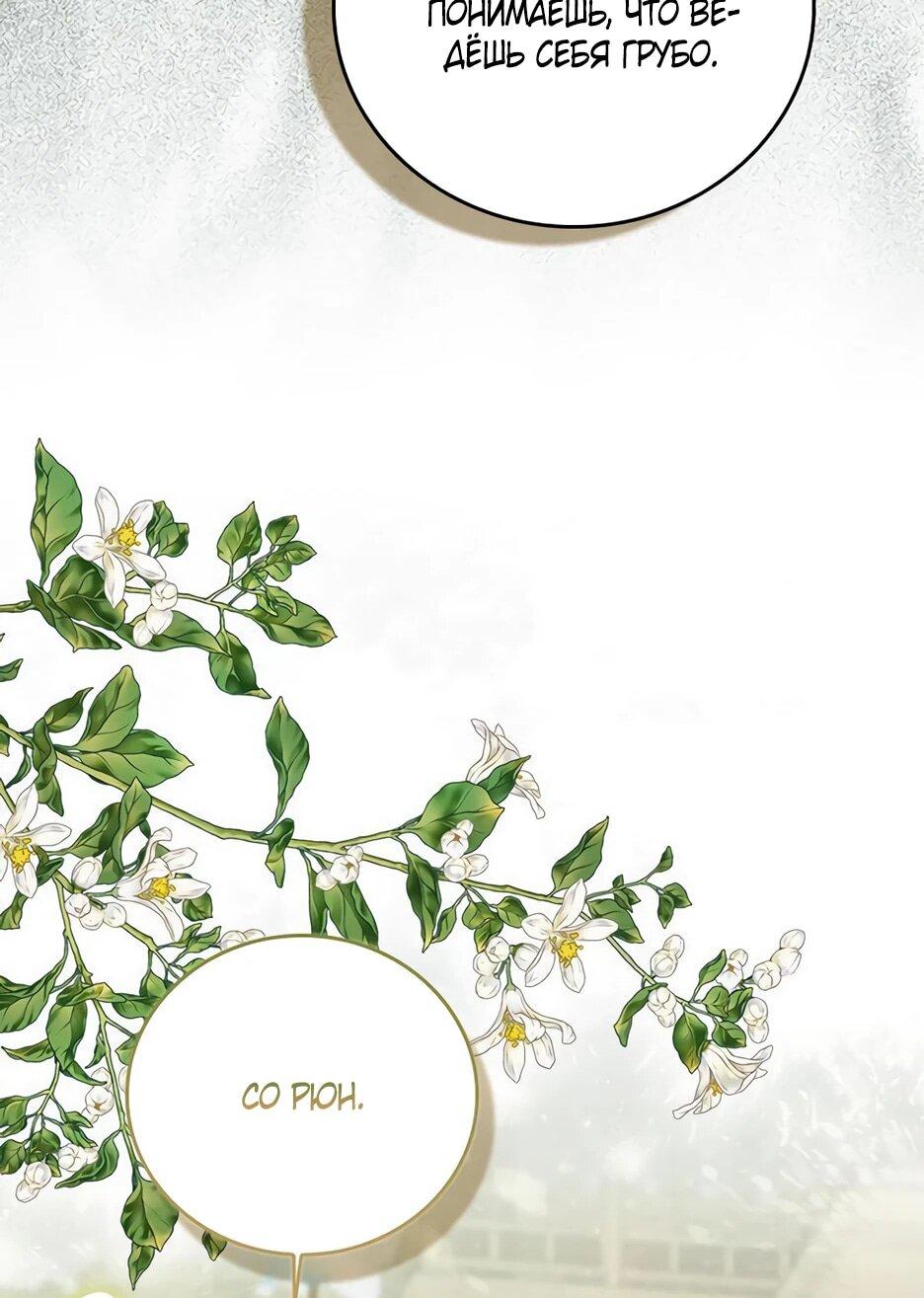 Манга Я стала самым молодым учеником секты Хуашань - Глава 42 Страница 35