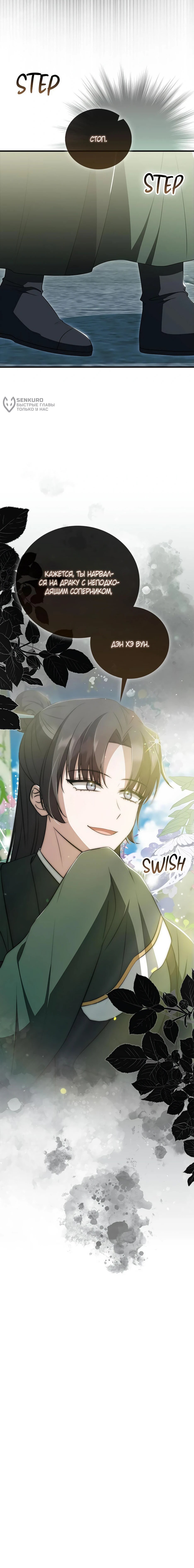 Манга Я стала самым молодым учеником секты Хуашань - Глава 42 Страница 87