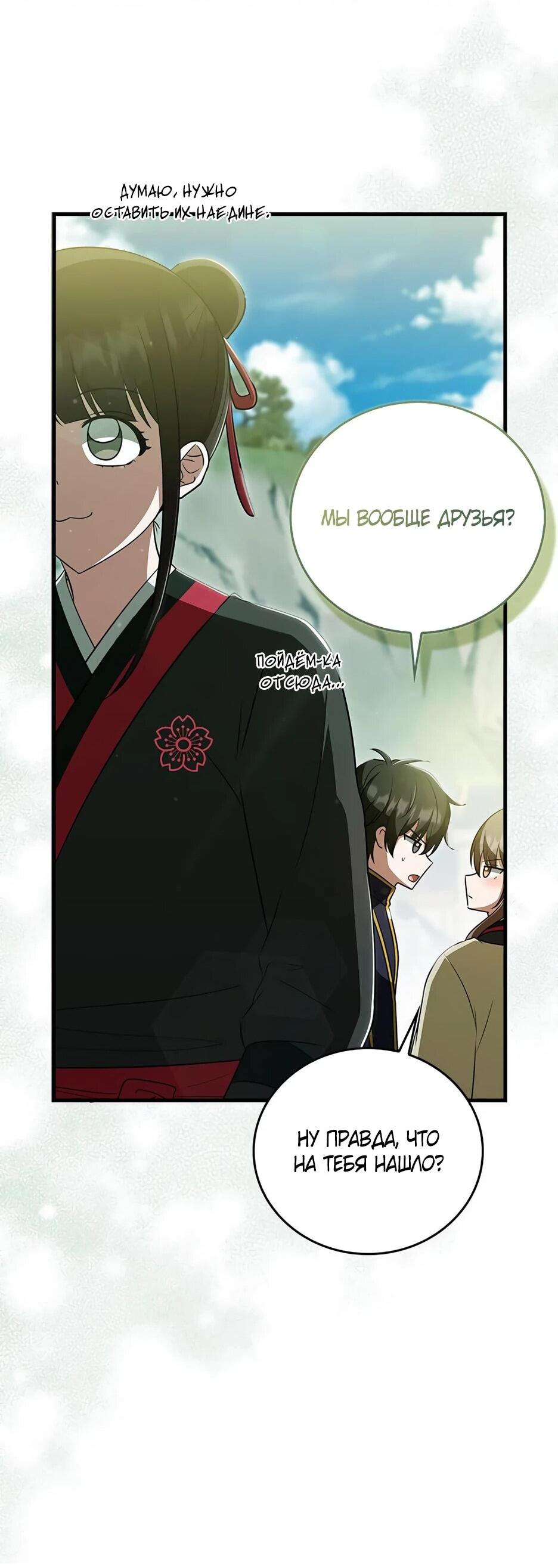 Манга Я стала самым молодым учеником секты Хуашань - Глава 42 Страница 15