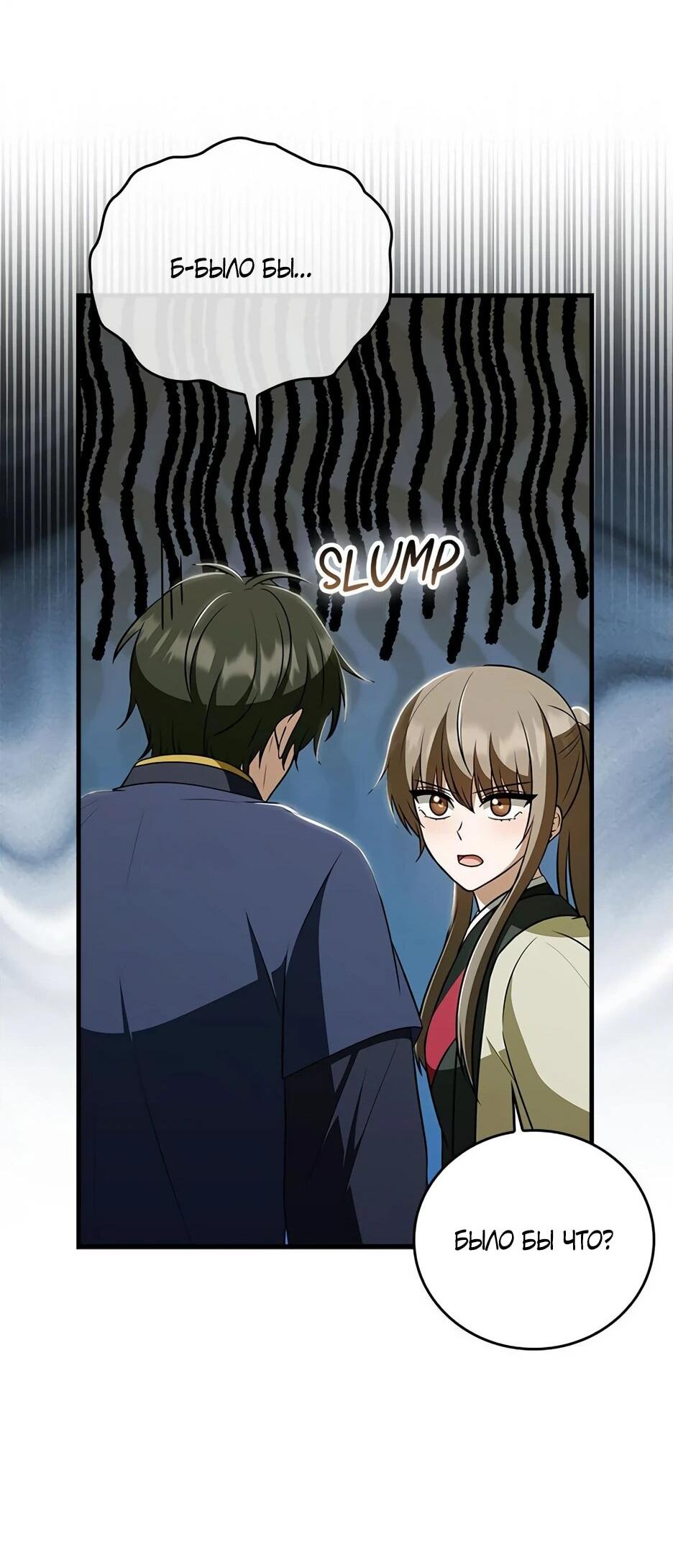 Манга Я стала самым молодым учеником секты Хуашань - Глава 42 Страница 16